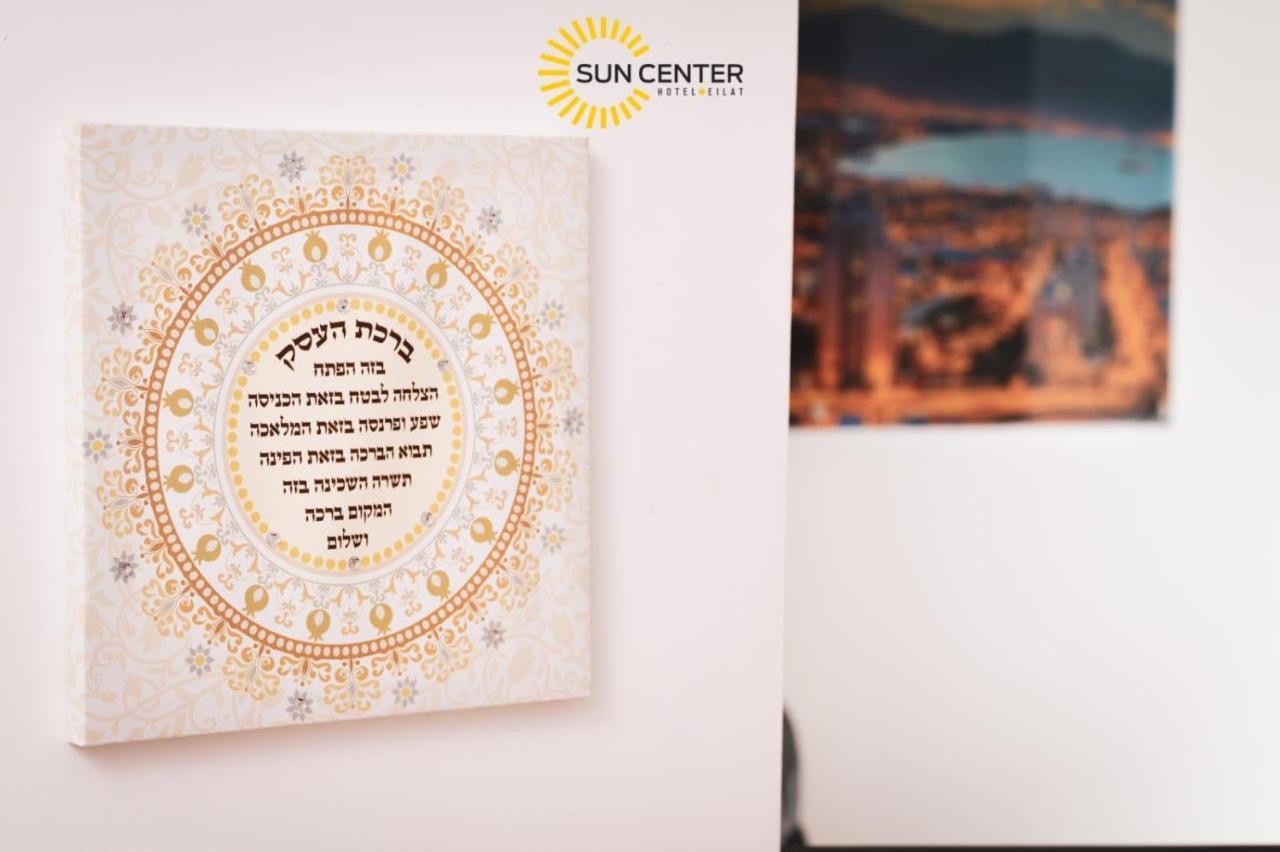Sun Center Eilat Otel Dış mekan fotoğraf